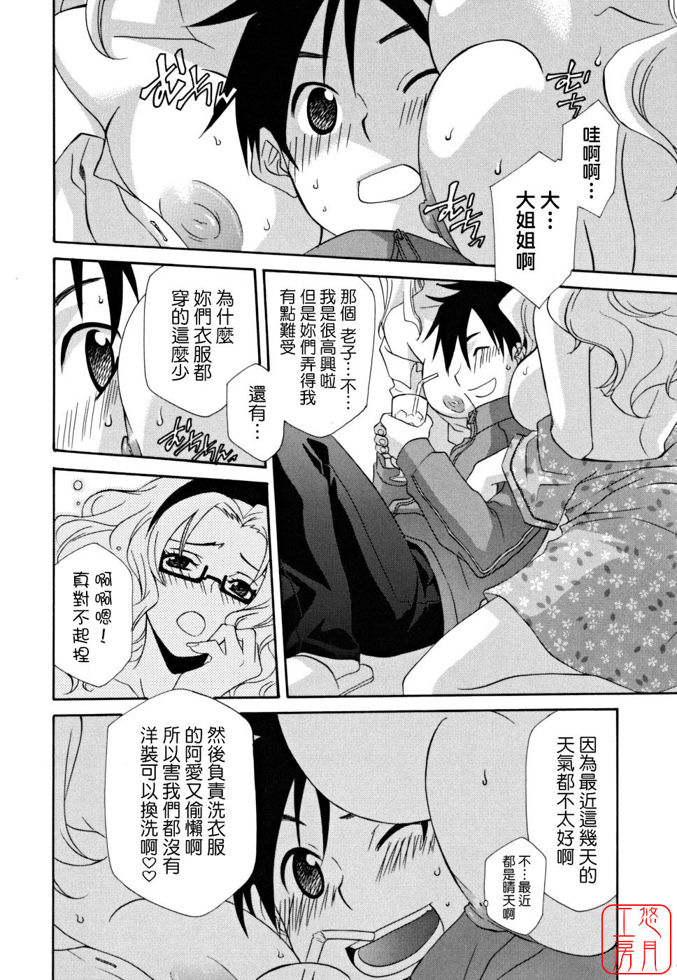 [Inari Kinzou] Joou no Onshitsu - The Queen's Greenhouse [Chinese] [悠月工房] page 90 full