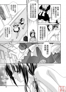 [Inari Kinzou] Joou no Onshitsu - The Queen's Greenhouse [Chinese] [悠月工房] - page 19