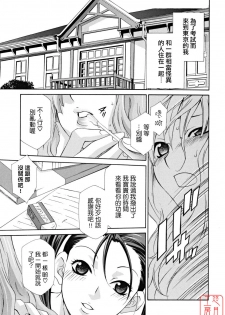 [Inari Kinzou] Joou no Onshitsu - The Queen's Greenhouse [Chinese] [悠月工房] - page 23