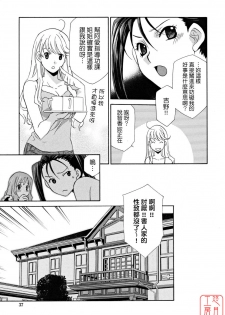 [Inari Kinzou] Joou no Onshitsu - The Queen's Greenhouse [Chinese] [悠月工房] - page 37