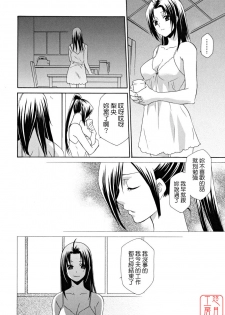 [Inari Kinzou] Joou no Onshitsu - The Queen's Greenhouse [Chinese] [悠月工房] - page 48