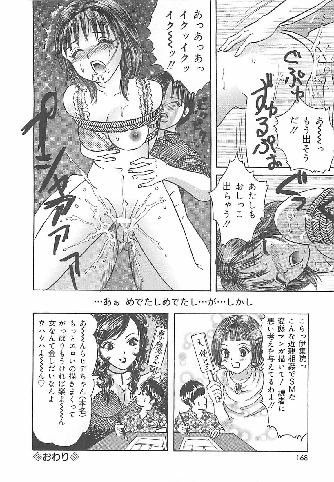 [Ijuhin808] Kuchidake no Onna - The woman of only the mouth page 167 full