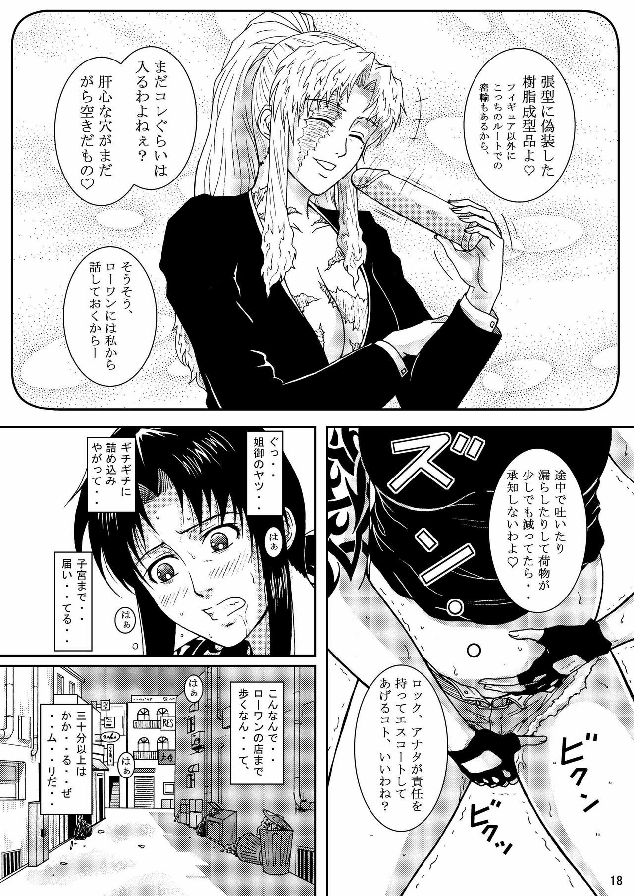 (C74) [Atelier Pinpoint (CRACK)] DEAD MAN WALKIN' (BLACK LAGOON) page 15 full