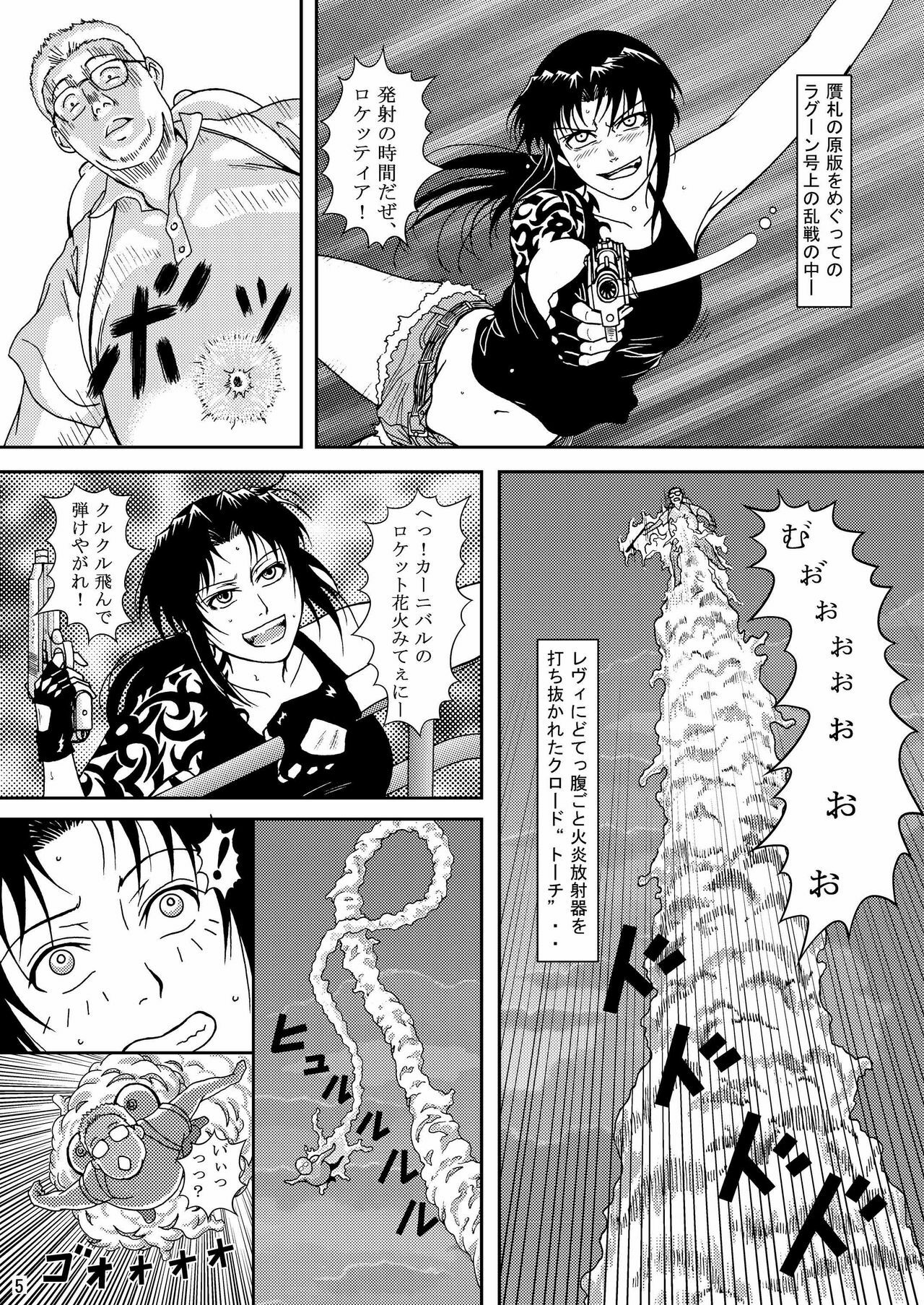 (C74) [Atelier Pinpoint (CRACK)] DEAD MAN WALKIN' (BLACK LAGOON) page 2 full