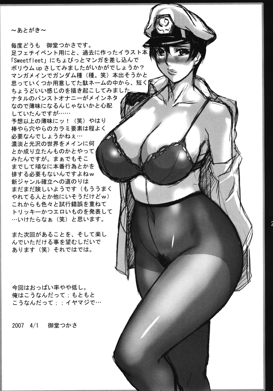 [G-Panda (Midoh Tsukasa)] Sweet Fleet Plus (Mobile Suit Gundam SEED) page 20 full