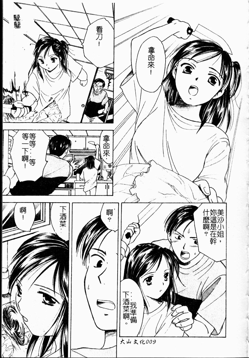 [Ooshima Towa] Berry Ecstasy [Chinese] page 10 full