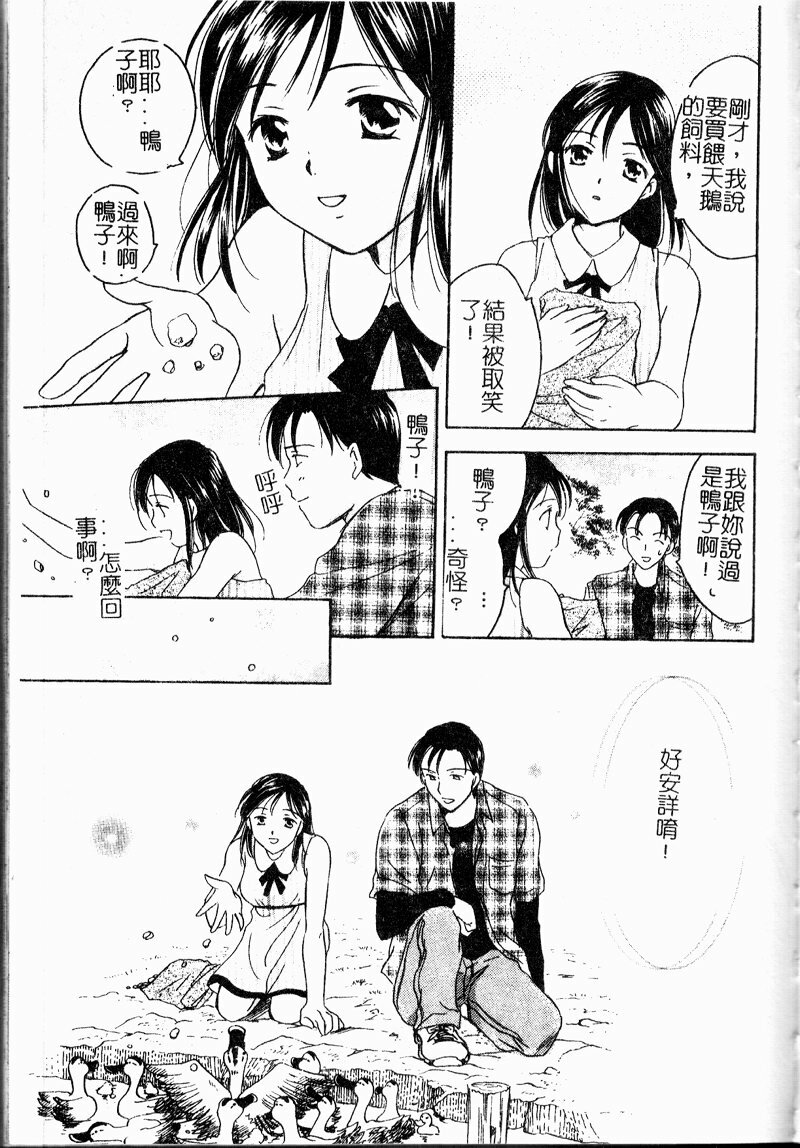 [Ooshima Towa] Berry Ecstasy [Chinese] page 100 full