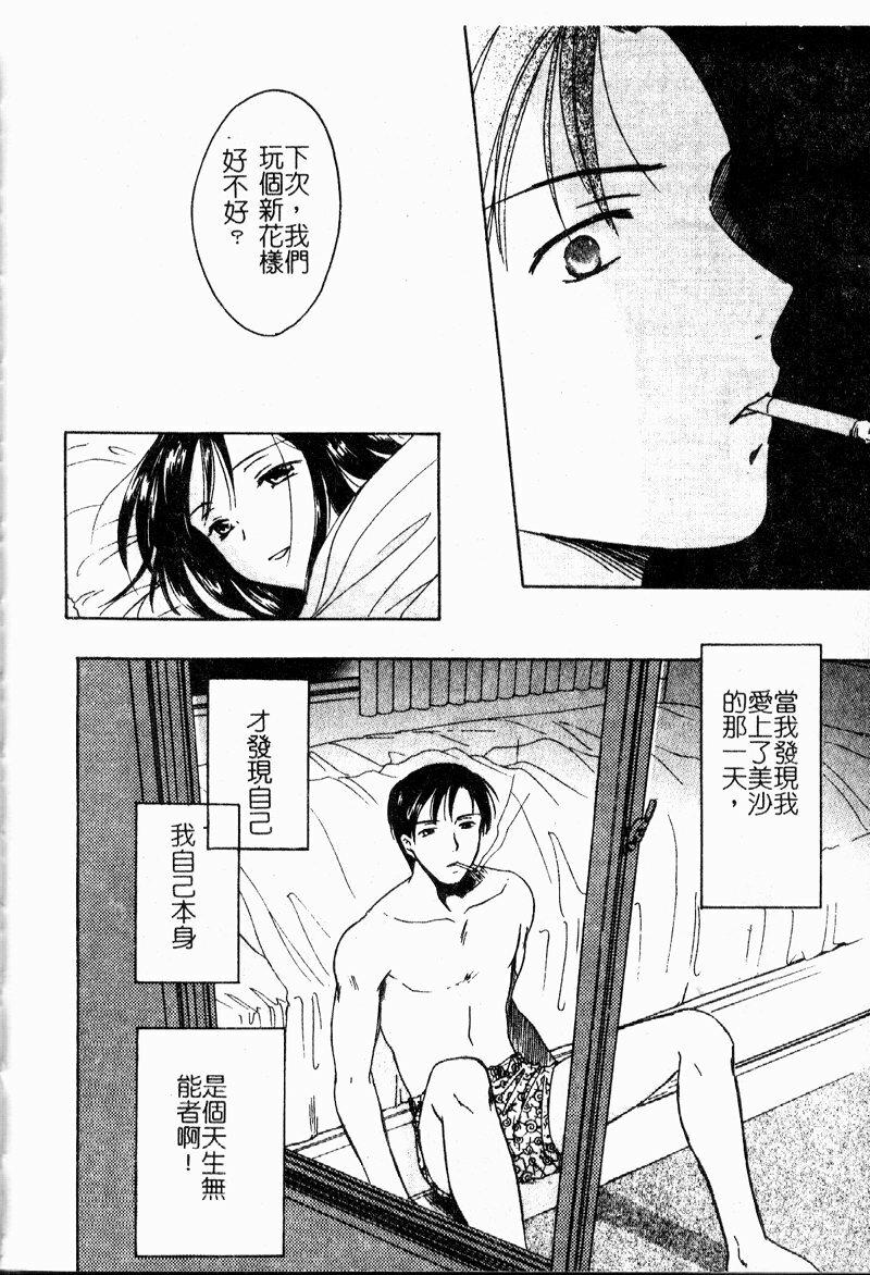 [Ooshima Towa] Berry Ecstasy [Chinese] page 107 full