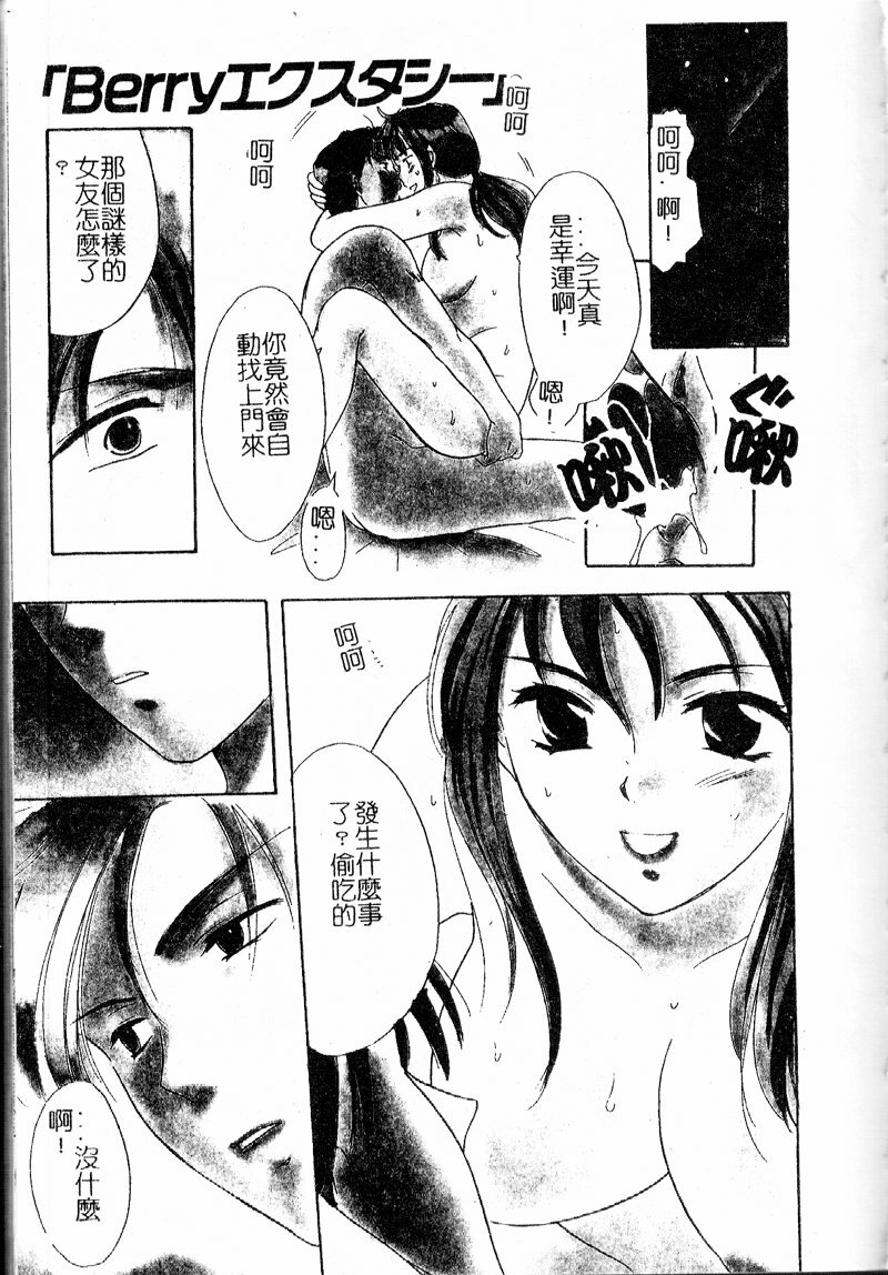 [Ooshima Towa] Berry Ecstasy [Chinese] page 108 full
