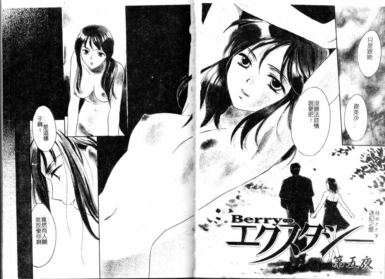 [Ooshima Towa] Berry Ecstasy [Chinese] page 109 full