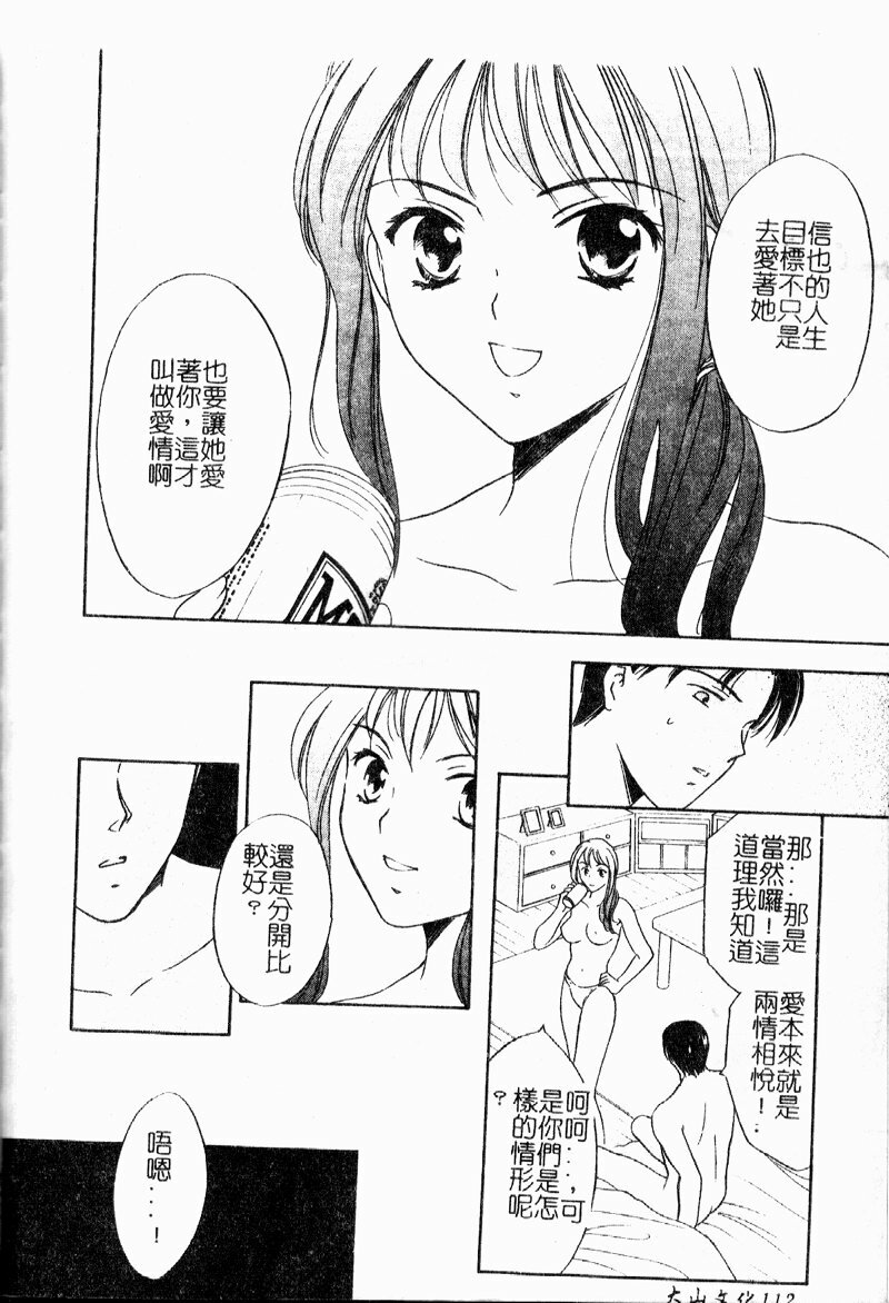 [Ooshima Towa] Berry Ecstasy [Chinese] page 112 full
