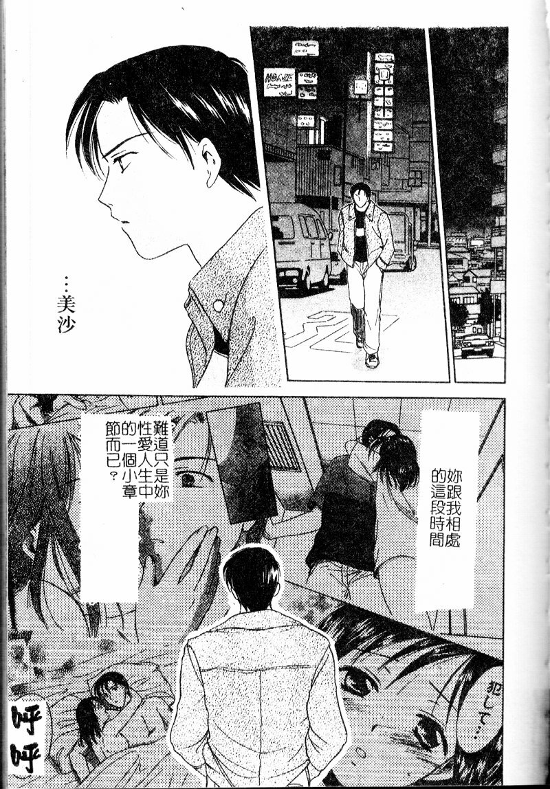 [Ooshima Towa] Berry Ecstasy [Chinese] page 113 full