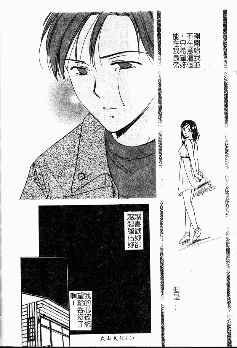 [Ooshima Towa] Berry Ecstasy [Chinese] page 114 full
