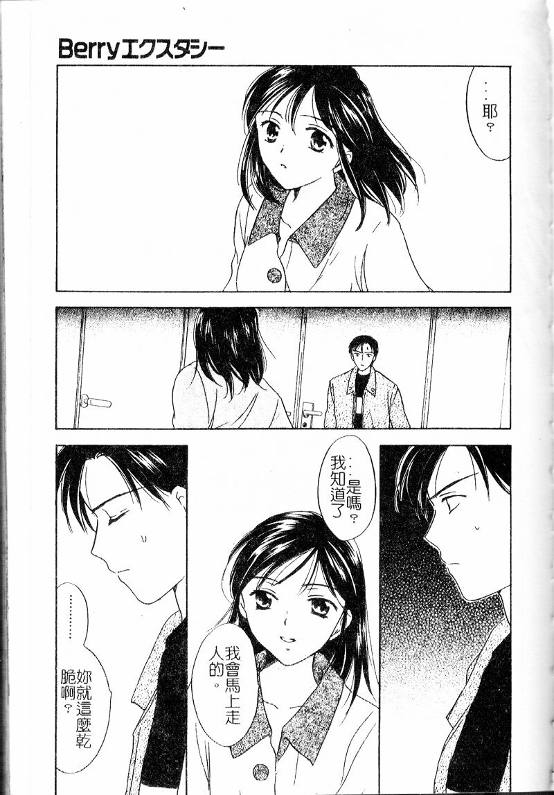 [Ooshima Towa] Berry Ecstasy [Chinese] page 115 full