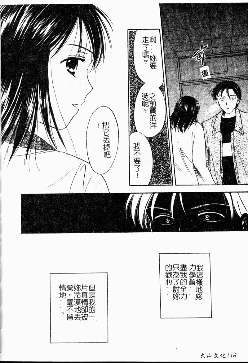 [Ooshima Towa] Berry Ecstasy [Chinese] page 116 full