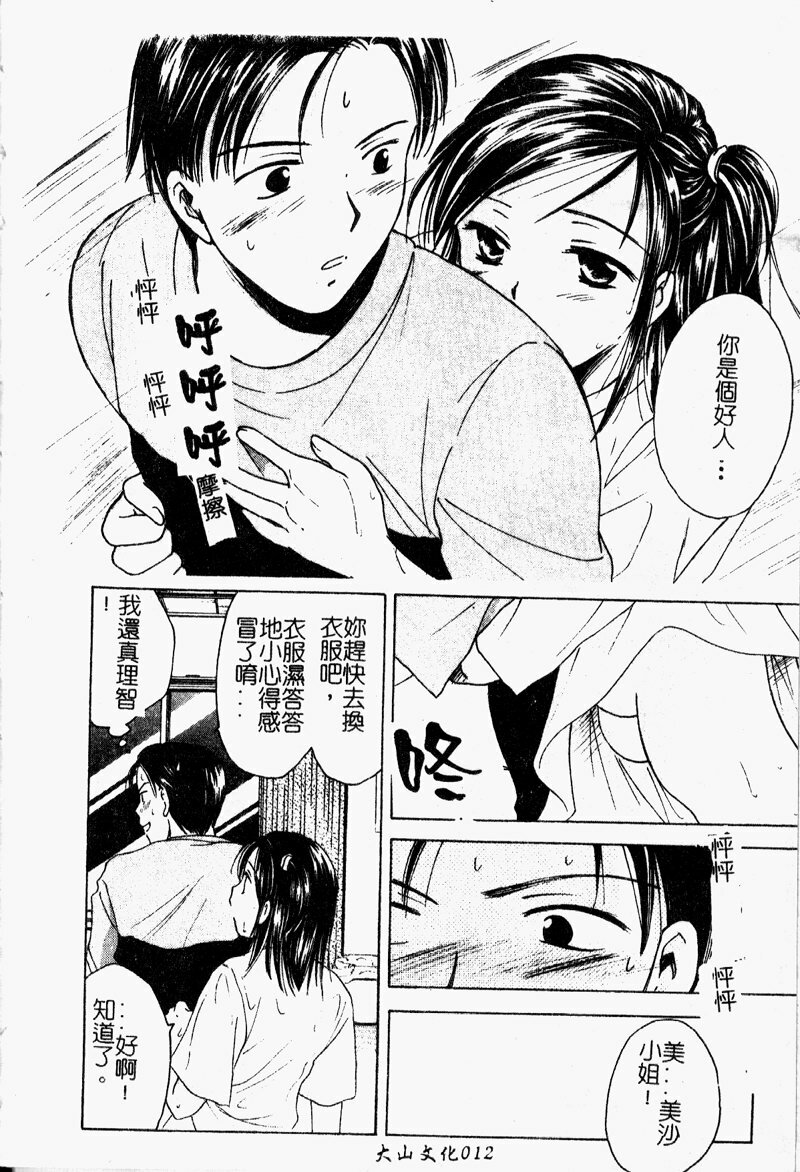 [Ooshima Towa] Berry Ecstasy [Chinese] page 13 full