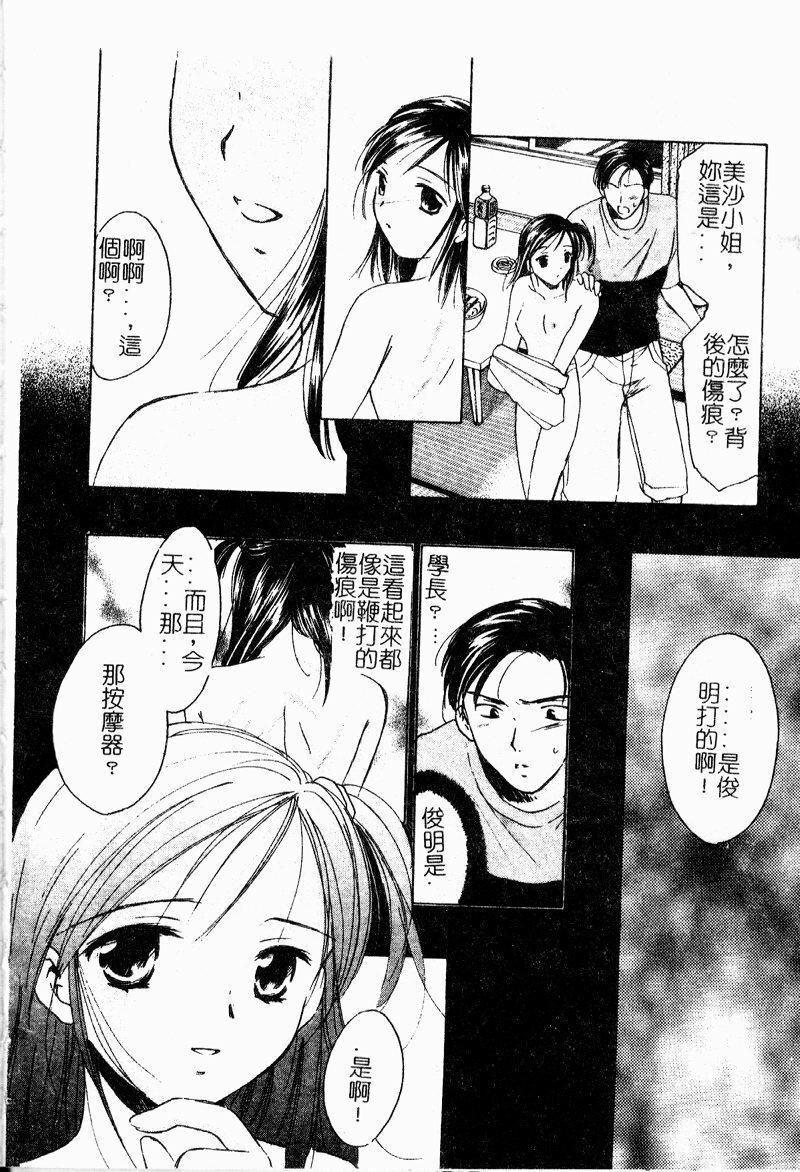 [Ooshima Towa] Berry Ecstasy [Chinese] page 15 full