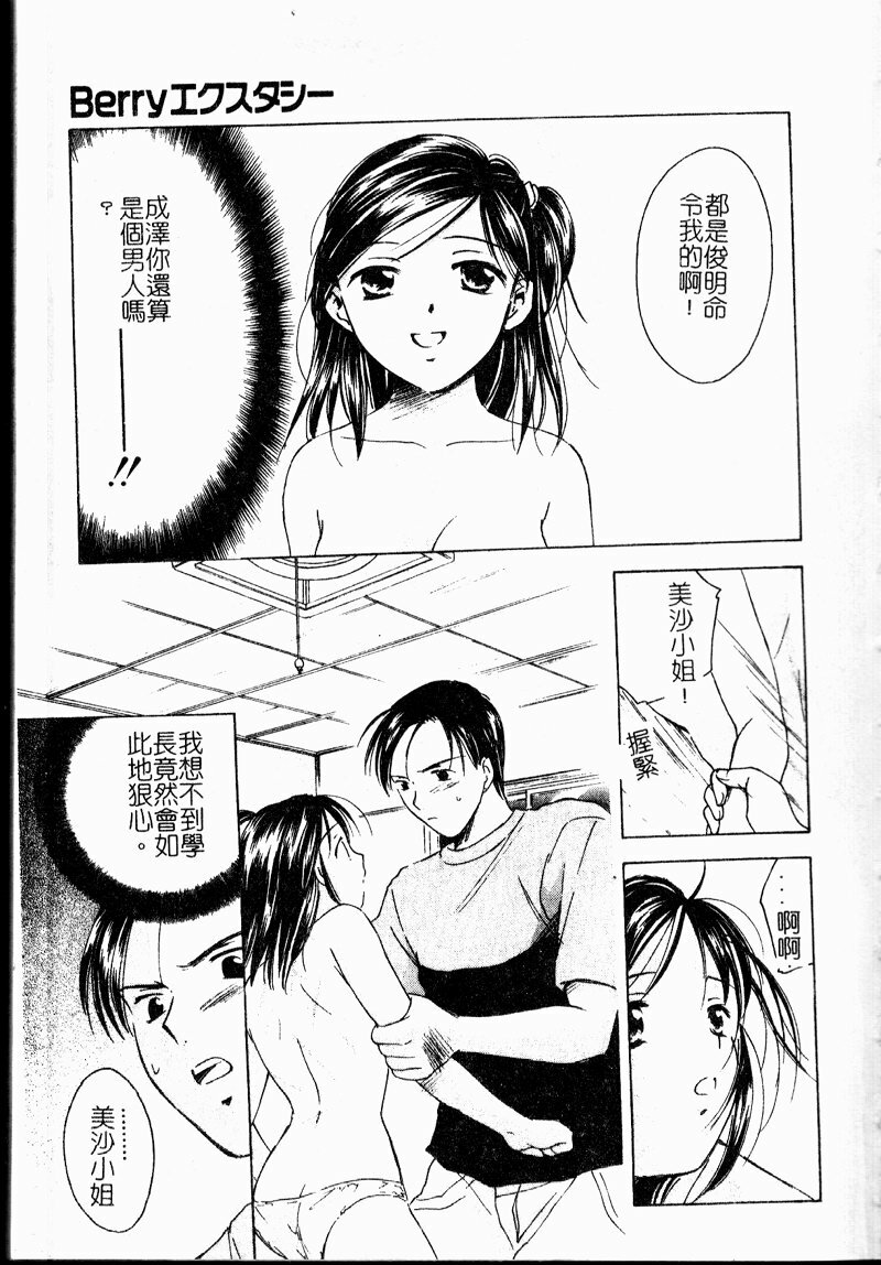 [Ooshima Towa] Berry Ecstasy [Chinese] page 16 full