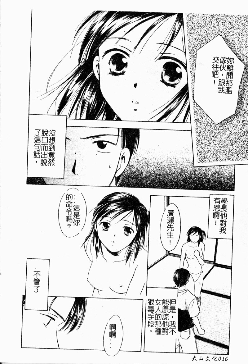 [Ooshima Towa] Berry Ecstasy [Chinese] page 17 full