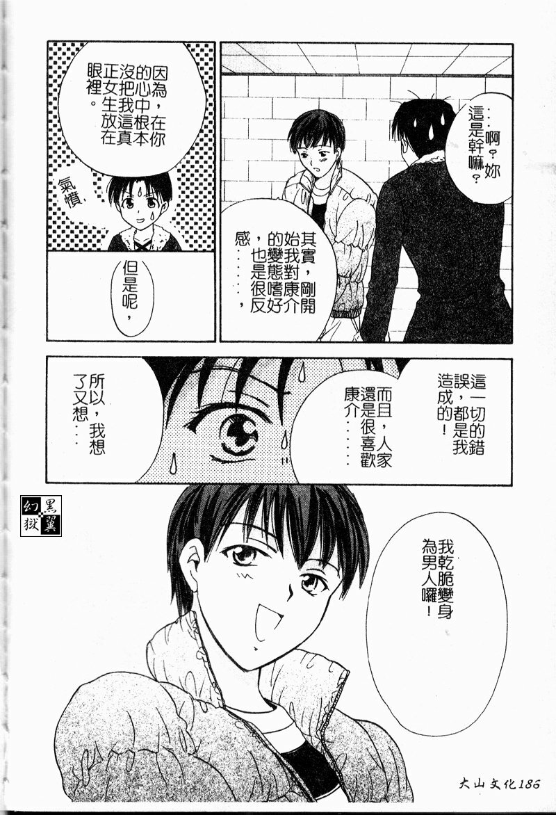 [Ooshima Towa] Berry Ecstasy [Chinese] page 185 full