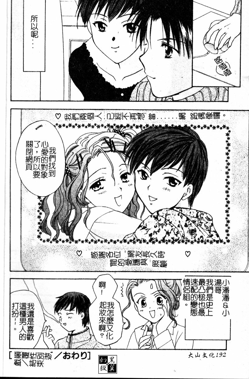 [Ooshima Towa] Berry Ecstasy [Chinese] page 191 full