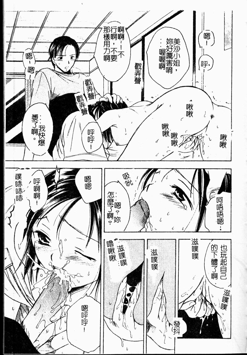 [Ooshima Towa] Berry Ecstasy [Chinese] page 22 full