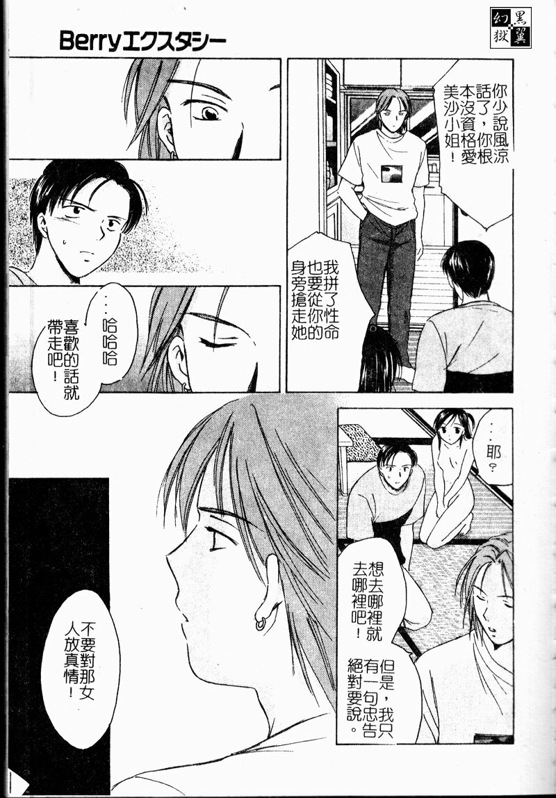 [Ooshima Towa] Berry Ecstasy [Chinese] page 28 full