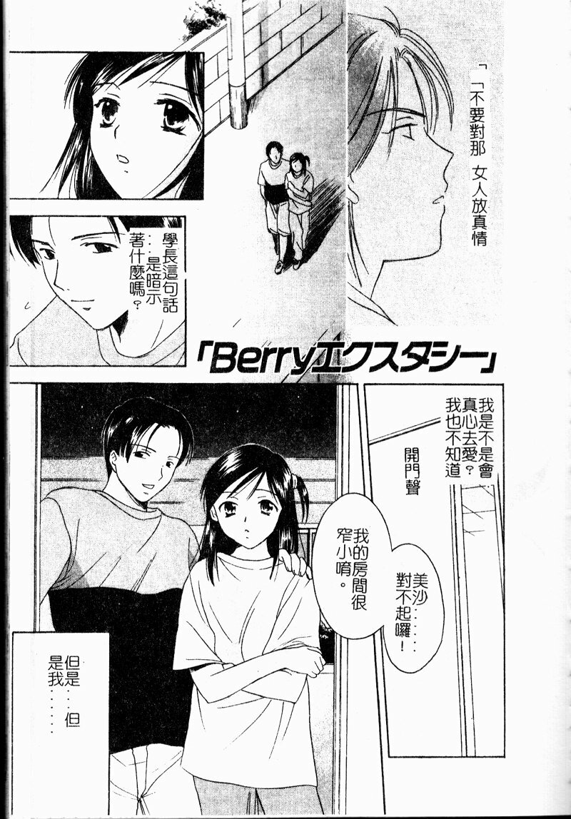 [Ooshima Towa] Berry Ecstasy [Chinese] page 30 full