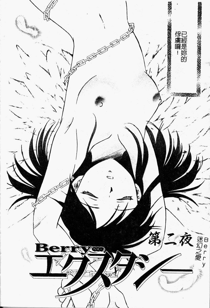 [Ooshima Towa] Berry Ecstasy [Chinese] page 31 full