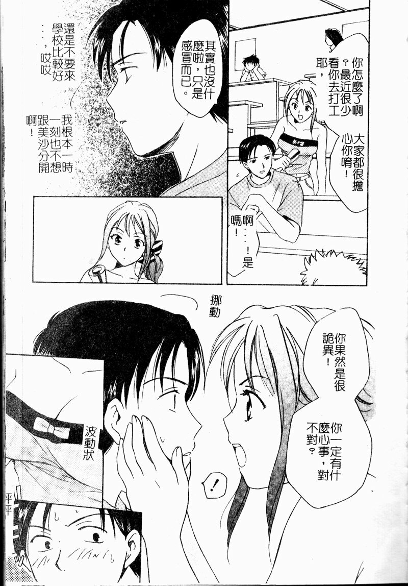 [Ooshima Towa] Berry Ecstasy [Chinese] page 38 full