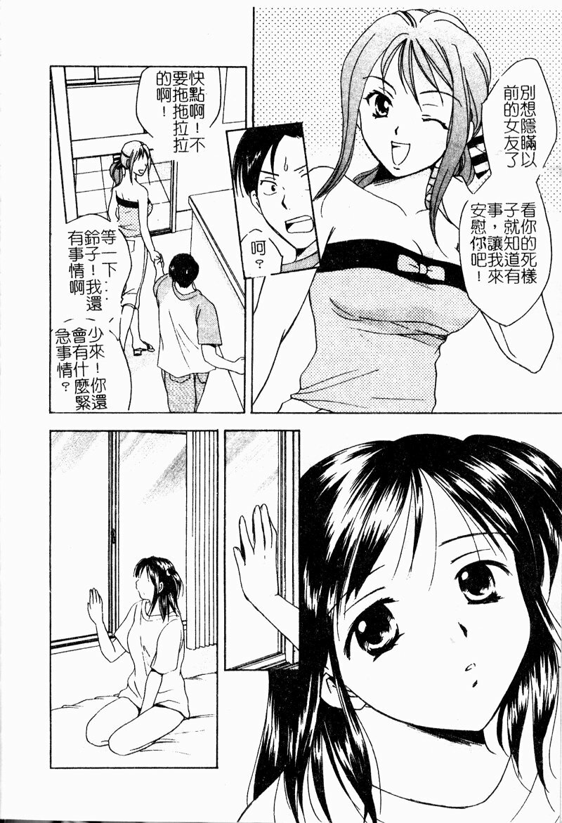 [Ooshima Towa] Berry Ecstasy [Chinese] page 39 full