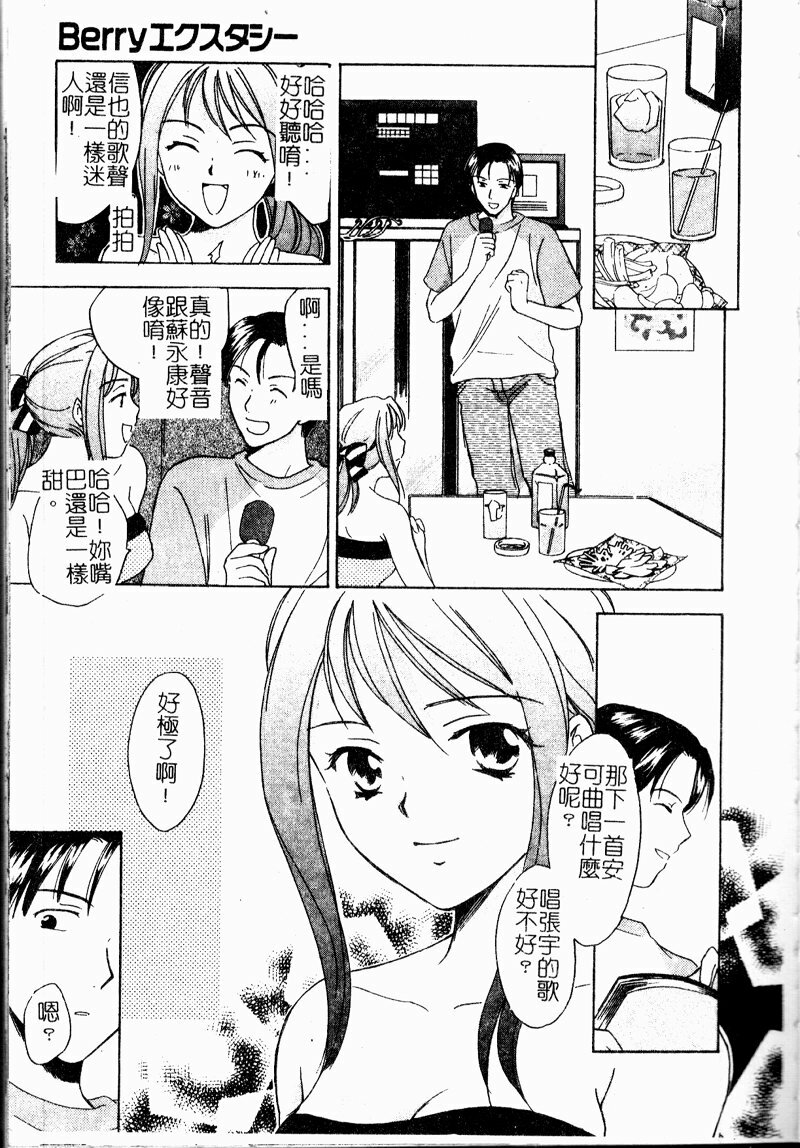 [Ooshima Towa] Berry Ecstasy [Chinese] page 40 full