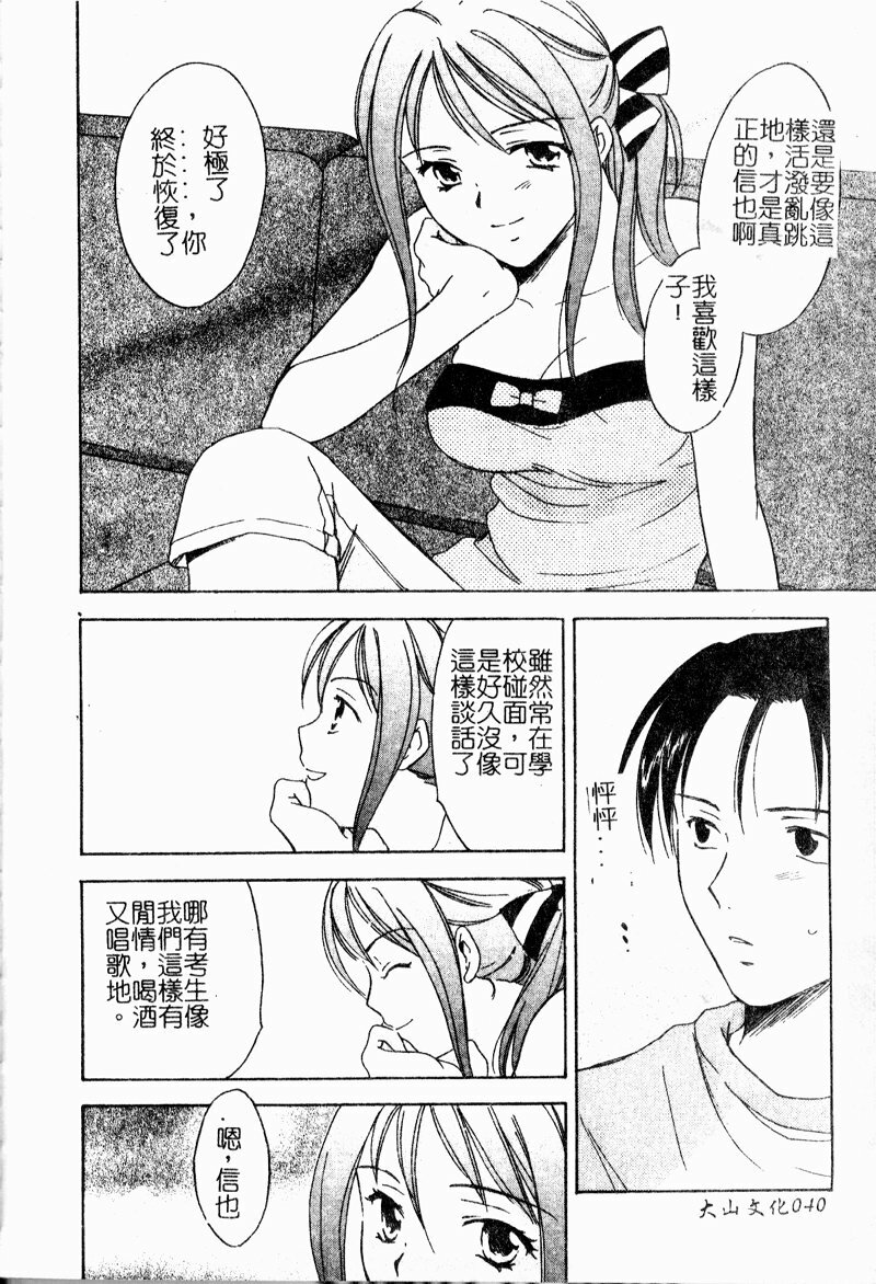 [Ooshima Towa] Berry Ecstasy [Chinese] page 41 full