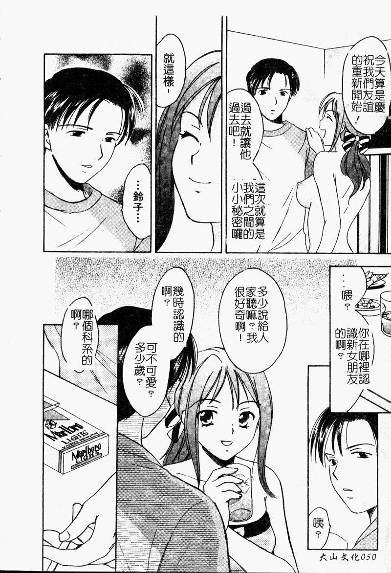 [Ooshima Towa] Berry Ecstasy [Chinese] page 51 full