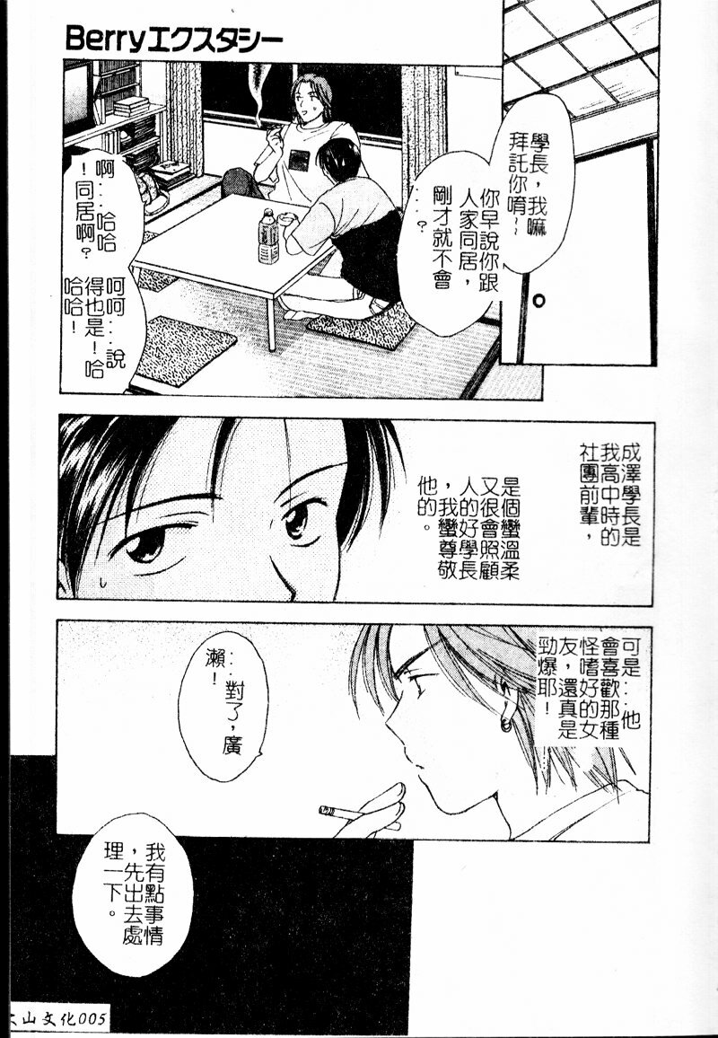 [Ooshima Towa] Berry Ecstasy [Chinese] page 6 full