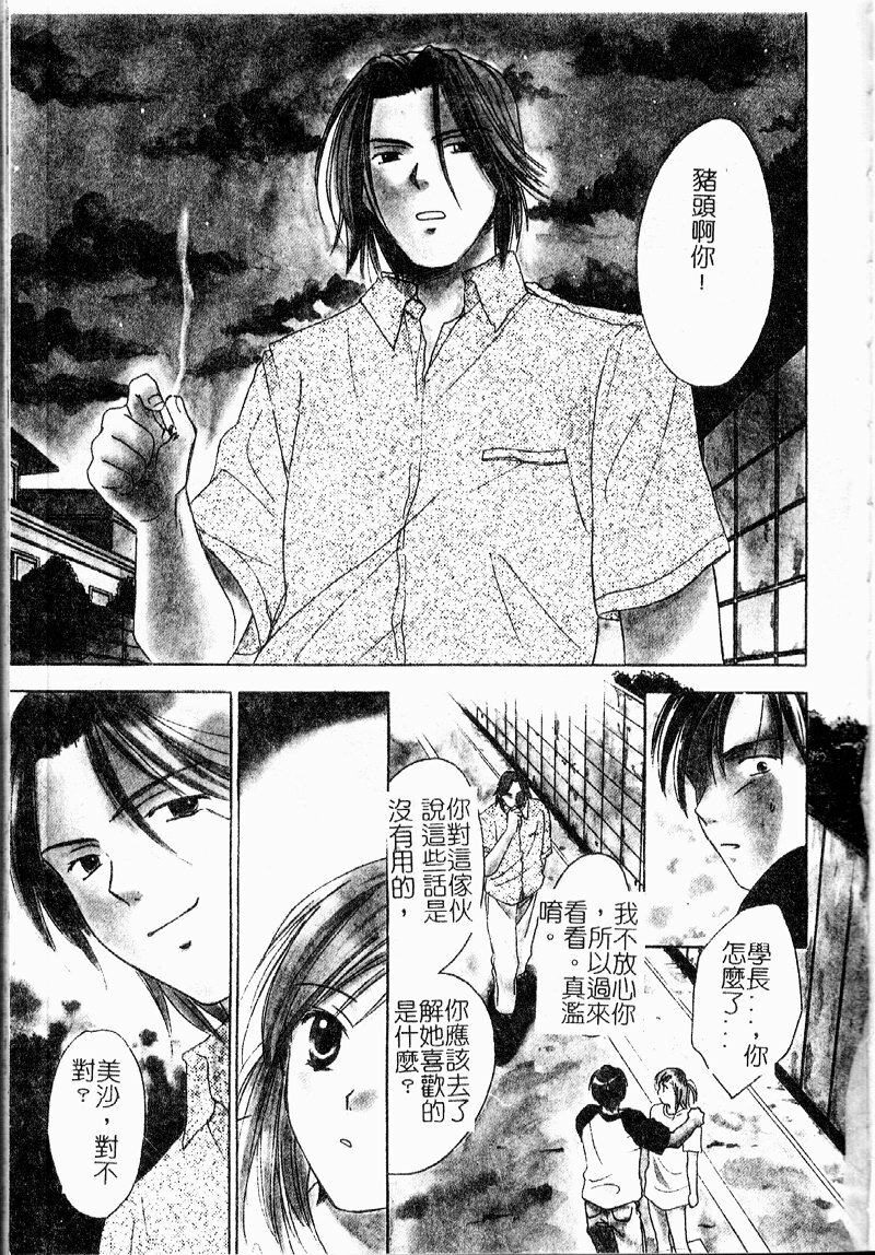 [Ooshima Towa] Berry Ecstasy [Chinese] page 60 full