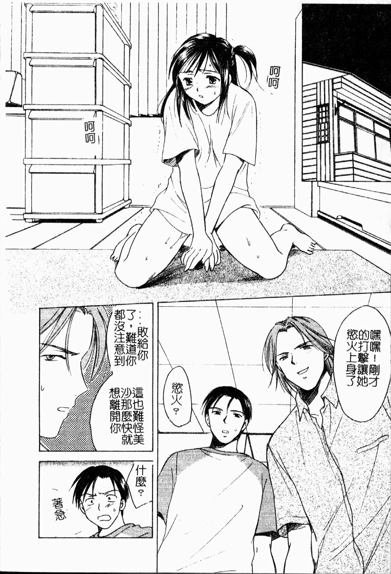 [Ooshima Towa] Berry Ecstasy [Chinese] page 65 full