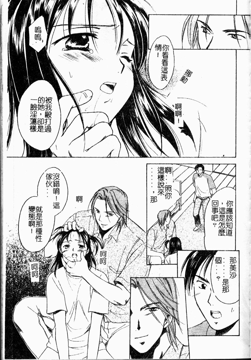 [Ooshima Towa] Berry Ecstasy [Chinese] page 66 full