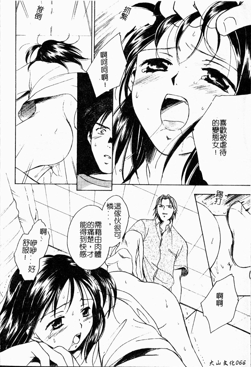 [Ooshima Towa] Berry Ecstasy [Chinese] page 67 full