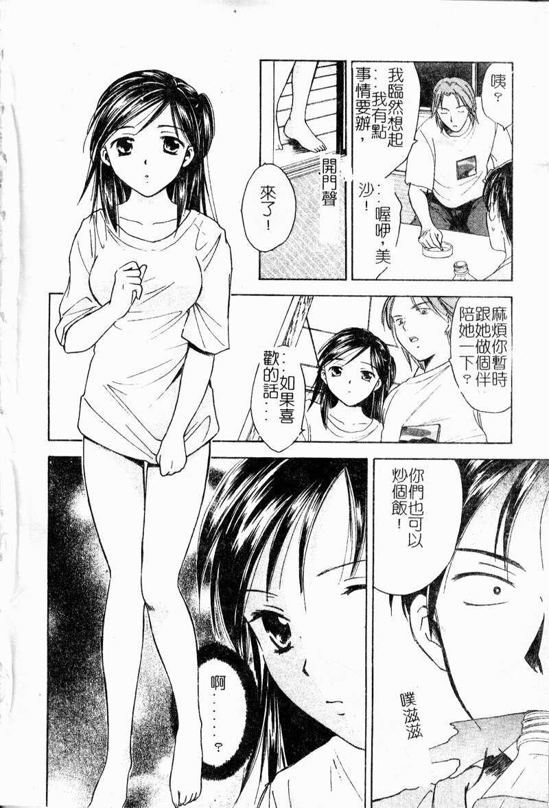 [Ooshima Towa] Berry Ecstasy [Chinese] page 7 full