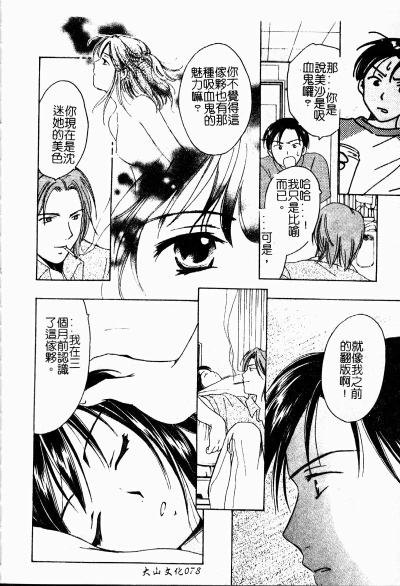 [Ooshima Towa] Berry Ecstasy [Chinese] page 79 full