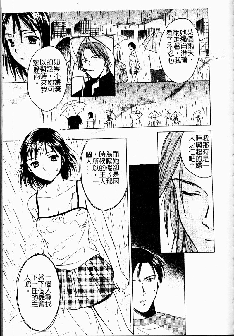 [Ooshima Towa] Berry Ecstasy [Chinese] page 80 full
