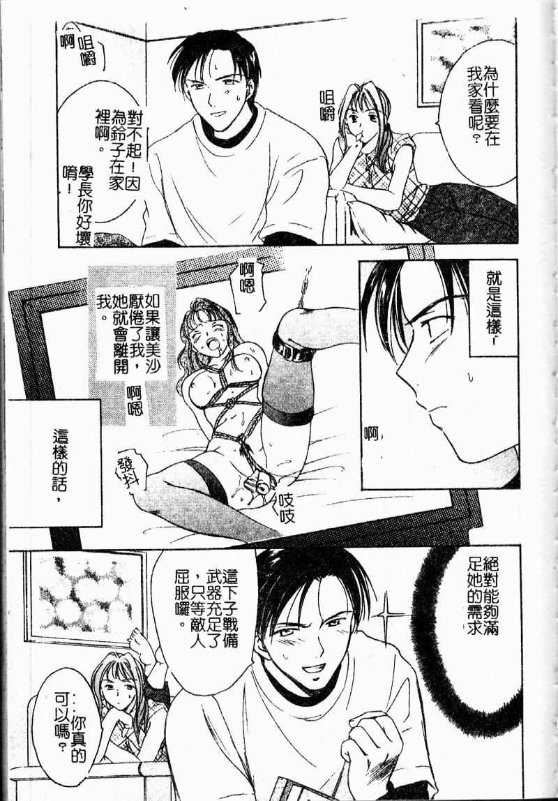 [Ooshima Towa] Berry Ecstasy [Chinese] page 86 full