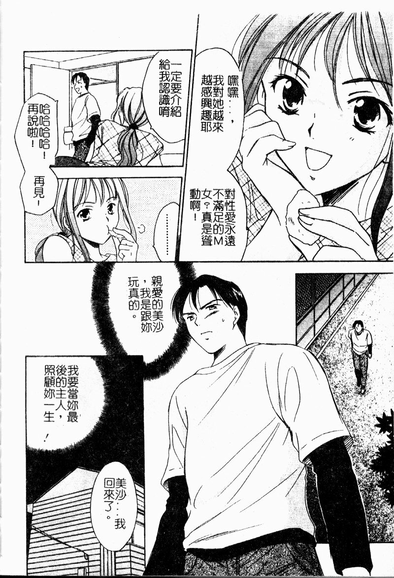 [Ooshima Towa] Berry Ecstasy [Chinese] page 87 full