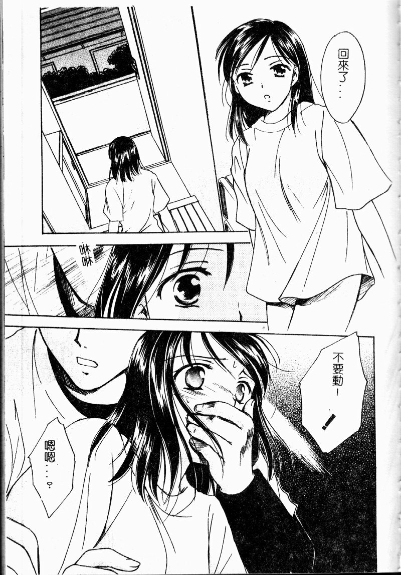 [Ooshima Towa] Berry Ecstasy [Chinese] page 88 full