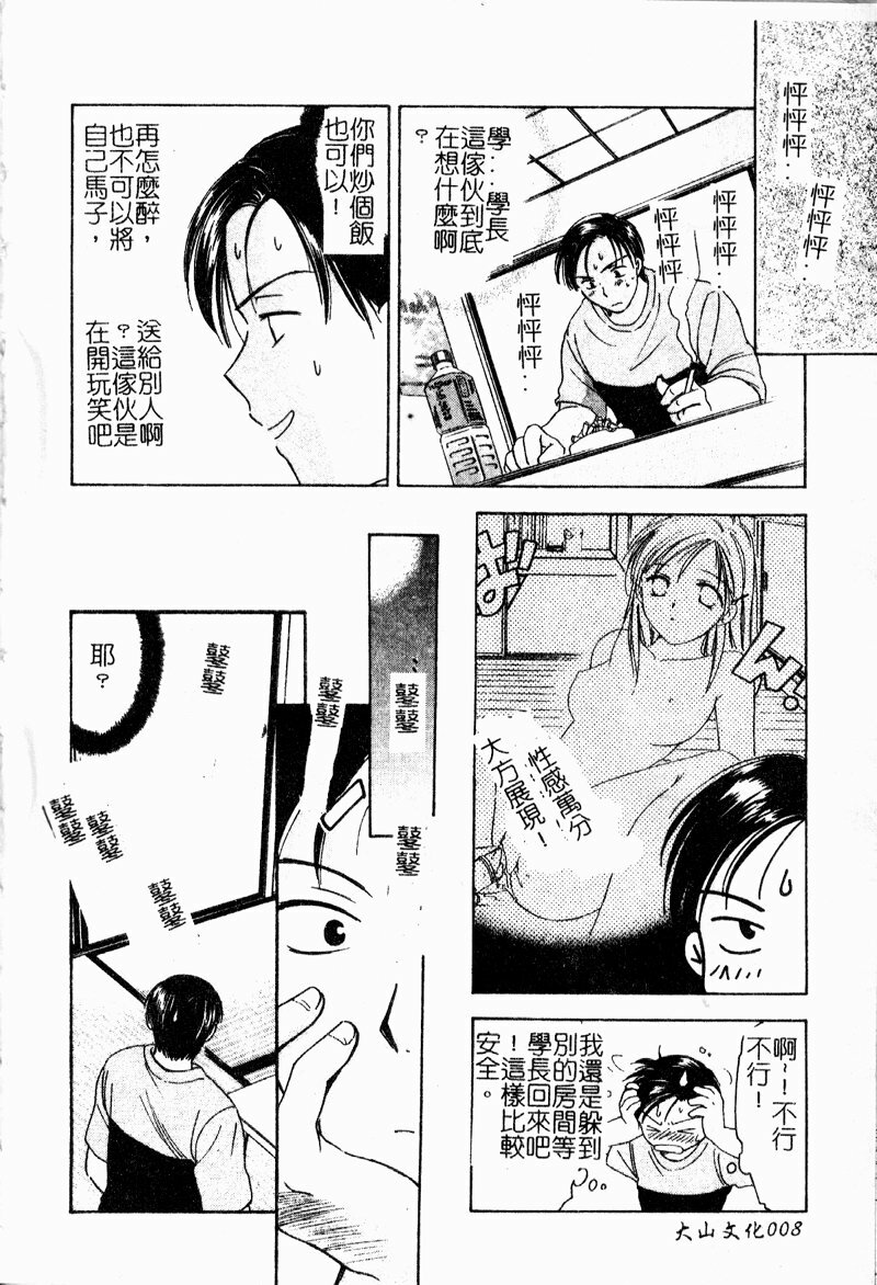 [Ooshima Towa] Berry Ecstasy [Chinese] page 9 full