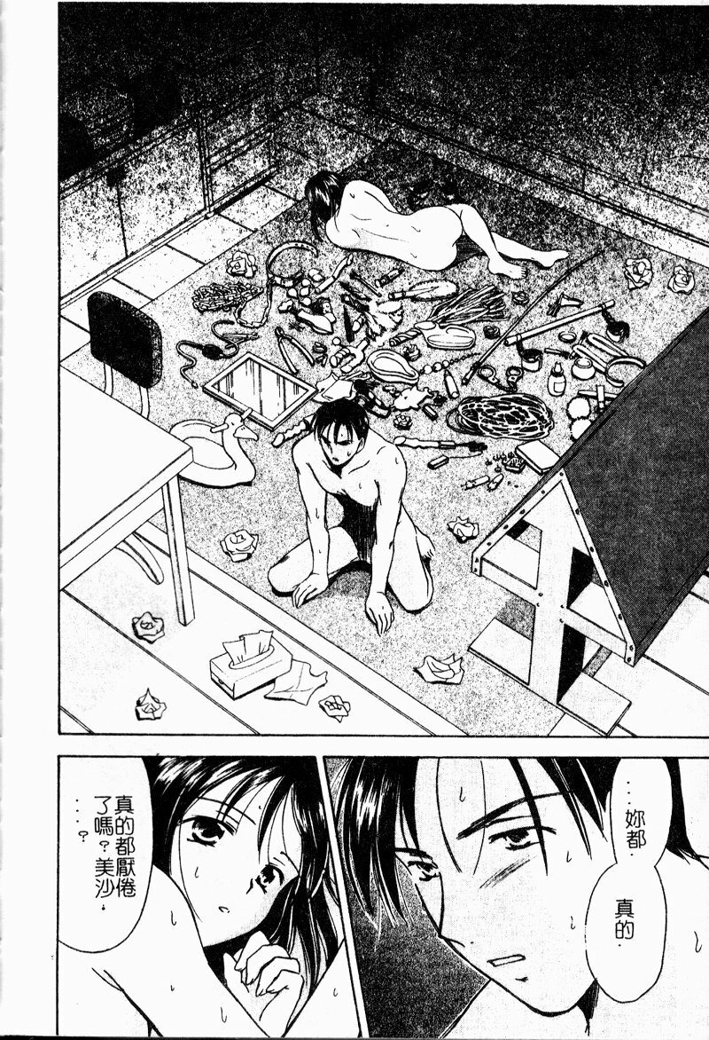 [Ooshima Towa] Berry Ecstasy [Chinese] page 95 full