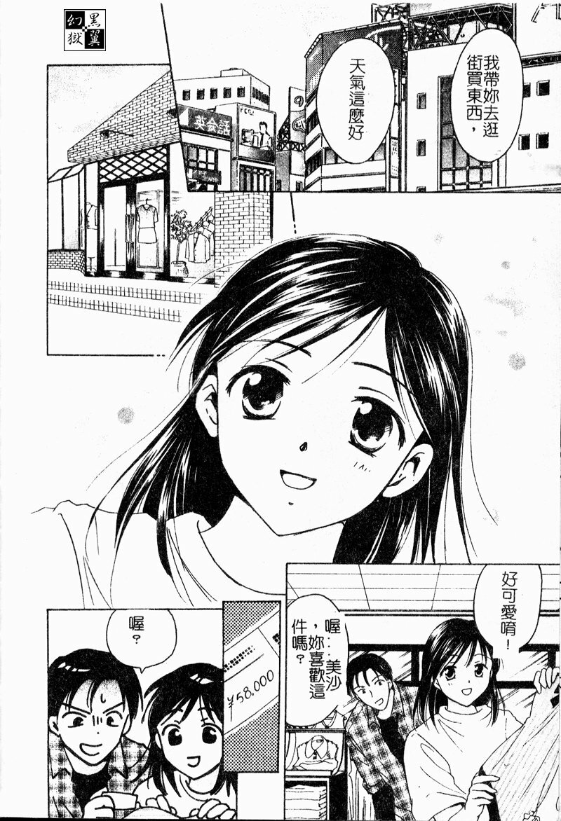 [Ooshima Towa] Berry Ecstasy [Chinese] page 97 full