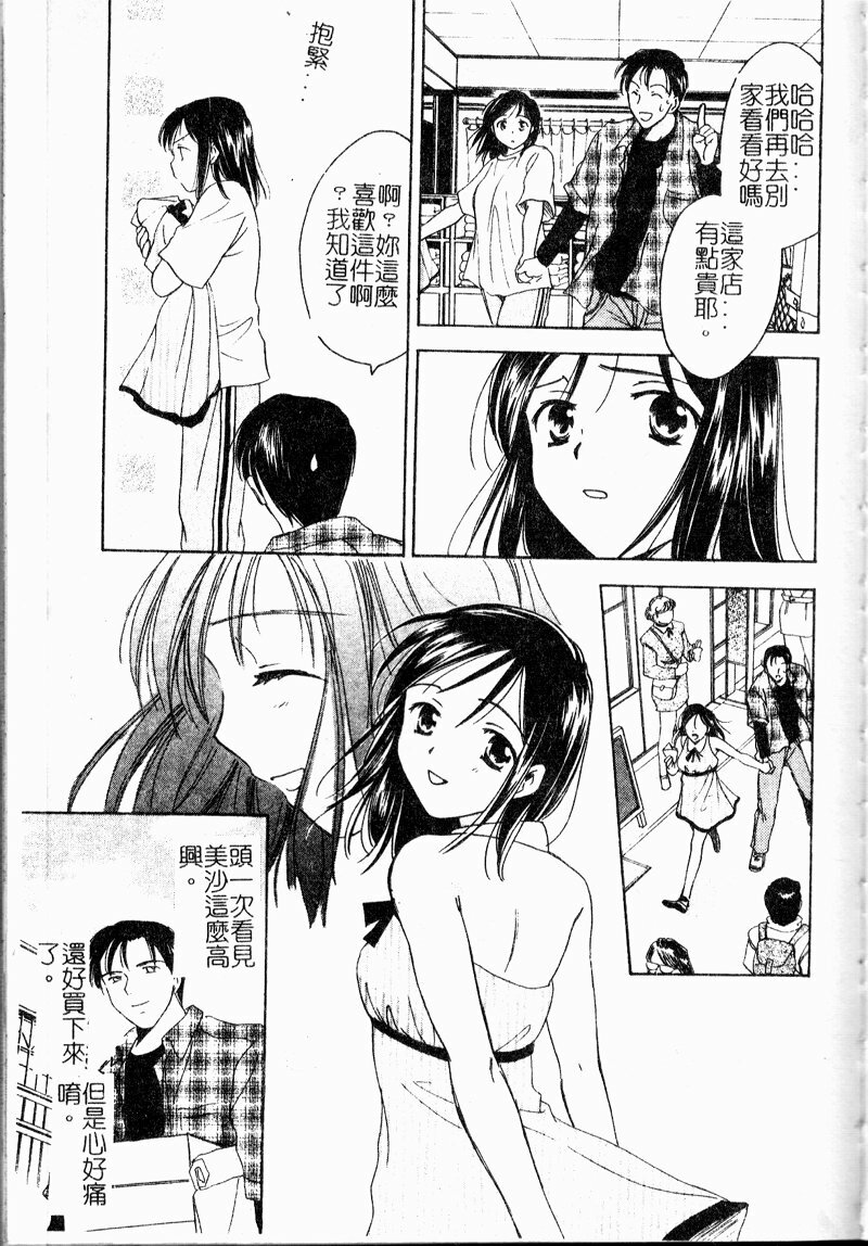 [Ooshima Towa] Berry Ecstasy [Chinese] page 98 full