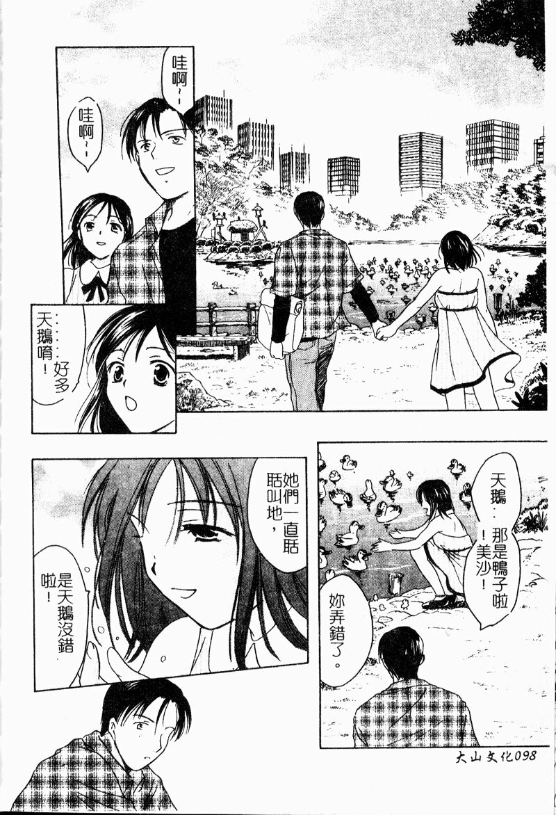 [Ooshima Towa] Berry Ecstasy [Chinese] page 99 full